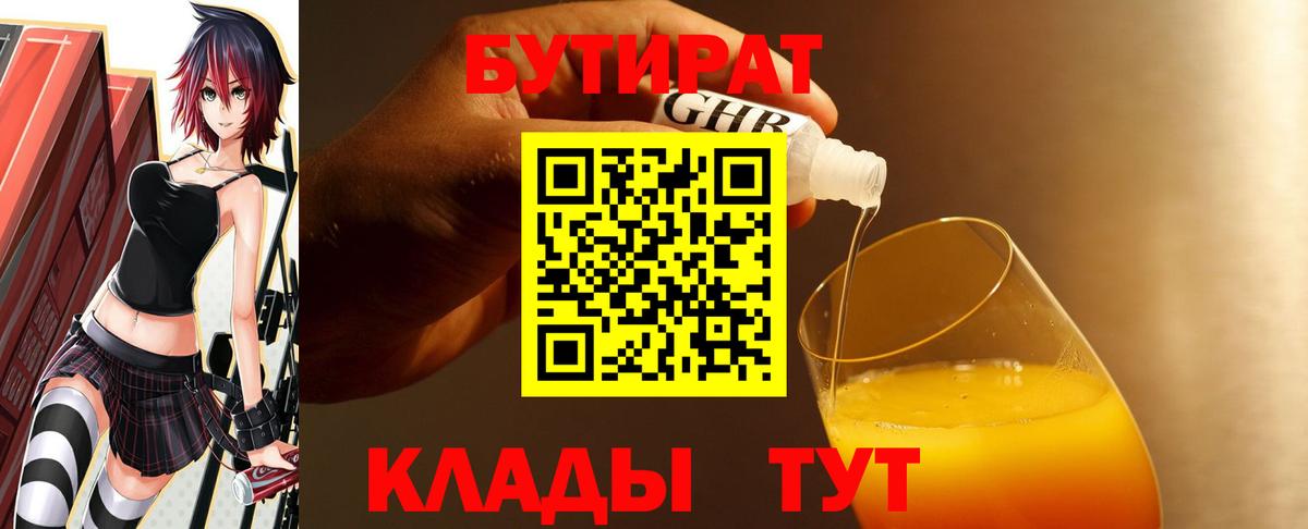Бутират жидкий экстази Усть-Илимск