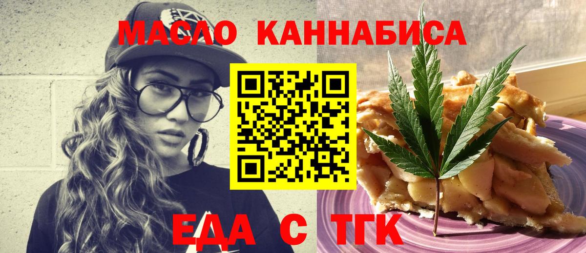 Усть-Илимск  Cannafood конопля  Вход с VPN 