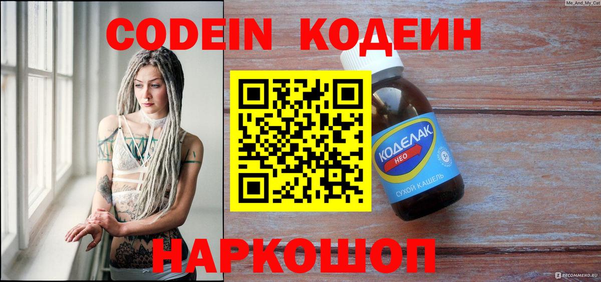 Кодеиновый сироп Lean напиток Lean (лин)  Вход с VPN  Усть-Илимск 